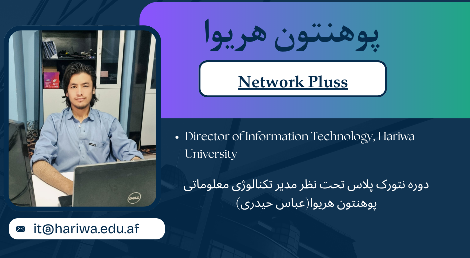 دوره اموزشی نتورک پلاس (Netwok+)